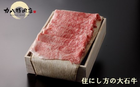 大石牛すき焼き肉(リブロース500g)[6-28]