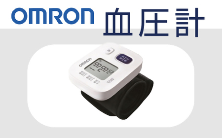 【2.8-2】オムロン　血圧計　 HEM－6161－JP3