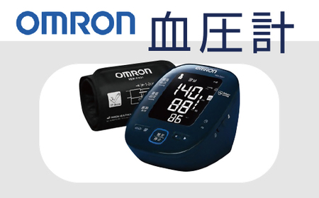 【6.4-2】オムロン　血圧計　 HEM－7281T