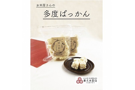 車久米穀販売 多度ぱっかん さとう味 10袋