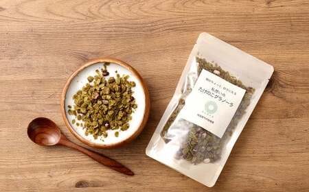 たけのこグラノーラ 130g (抹茶) 3袋 グラノーラ シリアル 竹の粉 竹パウダー オーツ麦 無添加 無着色 無香料