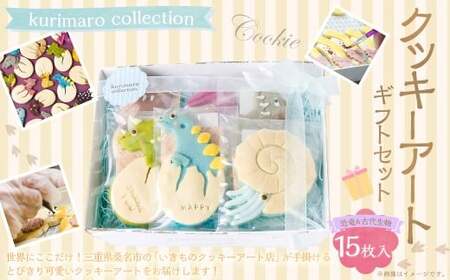 kurimaro collection ���� �� �Ñ� ���� �N�b�L�[ �A�[�g �M�t�g �Z�b�g �i 15�� ���j �N�b�L�[ ���َq �A�C�V���O �N�b�L�[ ���� ���킢�� �Ă��َq �v���[���g ���� �ǂ��Ԃ� �퉷 �O�d�� �K���s