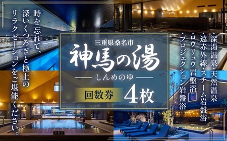 �_�n�̓� �y�񐔌�×4���z���� �T�E�i ��՗� �I�V���C ���t���b�V�� �ό� �O�d�� �K���s