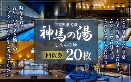 �_�n�̓� �y�񐔌�×20���z���� �T�E�i ��՗� �I�V���C ���t���b�V�� �ό� �O�d�� �K���s