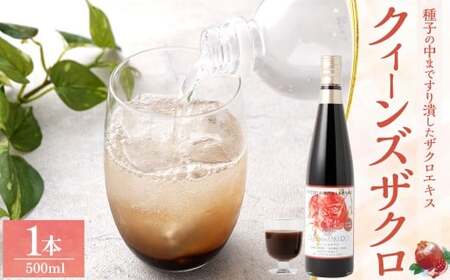 ザクロジュース クィーンズザクロ 500ml 1本 ザクロ ざくろ ザクロエキス ポリフェノール 果物 保存料不使用 添加物不使用