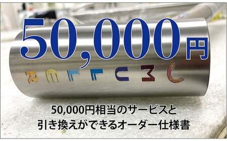 カスタムオーダー割引券 Vol3 (5万円相当)カスタム オーダーメイド 自転車 券 ポーツ アウトドア ツーリング