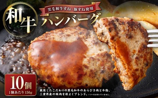 かねき商店 [ 黒毛和牛すね ･ 豚すね使用 ] 肉屋さんの手づくり和牛ハンバーグ 150g×10個 合計1500g お肉 肉 にく ニク 牛肉 牛 豚肉 豚 黒毛和牛 和牛 冷凍 真空パック お肉 肉 にく ニク 牛肉 牛 豚肉 冷凍 真空パック