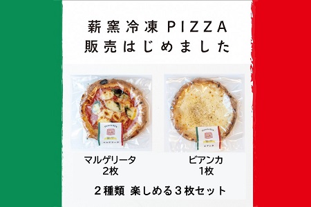 PizzeriaKEN　イタリア製本格薪窯で焼いたピザ3枚セット　a*73