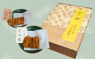 たがねや 米菓たがね唐獅子(あつ・うす詰合)