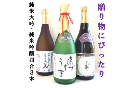 細川酒造 桑名の地酒[上げ馬]純米吟醸ギフトセット