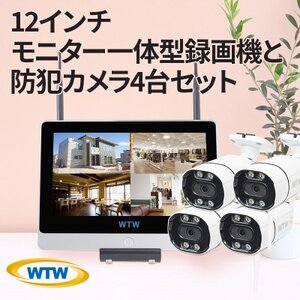 Par12インチ液晶録画装置2TB＆監視・300万画素防犯カメラ4台セット 屋外 PA2610WHA【1490411】