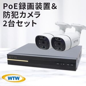 PoE 録画装置1TB&監視・防犯カメラバレット型 防犯灯 2台セット 500万画素 屋外