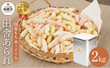 一斗缶 徳用田舎あられ 2kg