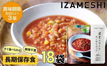 [3年保存] 長期保存食 イザメシ Deli 濃厚トマトのスープリゾット 18個/1ケース 非常食 保存食 備蓄食 防災 防災用品 パウチ 備蓄 災害対応食 食品 災害食 防災用