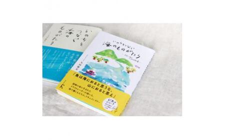 『いのちをつなぐ海のものがたり』+新刊『いのちをつなぐ海のものがたり ─未来に続く、いのちの循環─』