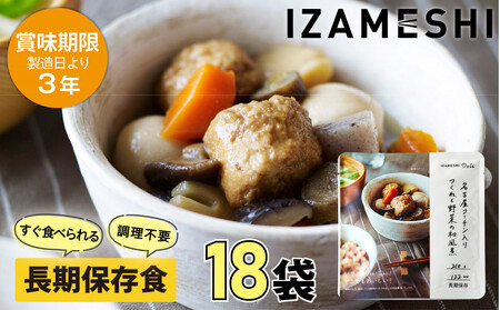 [3年保存] 長期保存食 イザメシ Deli 名古屋コーチン入りつくねと野菜の和風煮18個/1ケース 非常食 保存食 備蓄食 防災 防災用品 パウチ 備蓄 災害対応食 食品 災害食 防災用