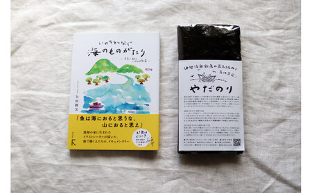 [応援・リピーター向け]子供たちに大人気「やだのり40枚」と、続『いのちをつなぐ海のものがたり』のお得なセット♪