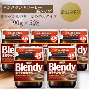 AGF@BlendyufB܁@܂₩ȍuh@90g×5܁@(CX^gR[q[)