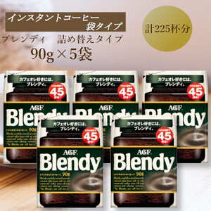 AGF@BlendyufB܁@90g×5܁@(CX^gR[q[)