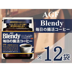 AGF「ブレンディ」毎日の腸活コーヒー袋 60g×12袋(インスタントコーヒー)