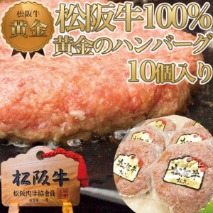 松阪牛100％ハンバーグの返礼品 検索結果 | ふるさと納税サイト「ふる