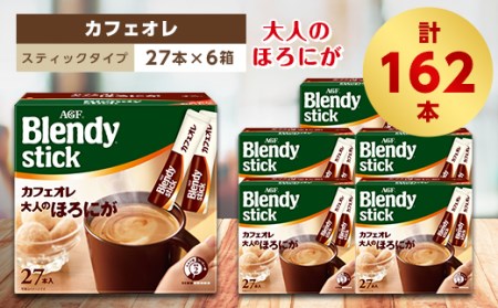 AGFのBlendyブレンディスティック カフェオレ 27本×6箱【1329771