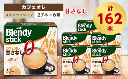 AGFのBlendyブレンディスティック 6種セット[カフェオレ＆紅茶・ココア