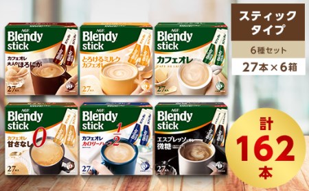 AGFのBlendyブレンディスティック 6種セット[カフェオレ＆紅茶・ココア