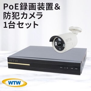 PoE 録画装置1TB＆監視・防犯カメラバレット型1台セット 500万画素 屋外【1413016】