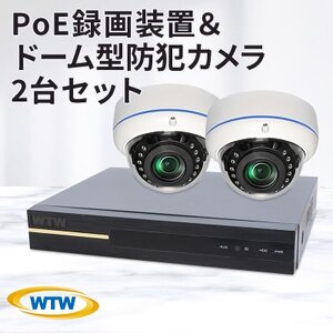 PoE 録画装置1TB＆監視・防犯カメラドーム型2台セット 500万画素 屋外【1414042】