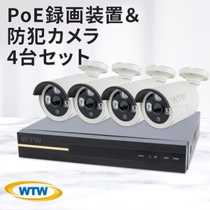 PoE 録画装置1TB＆監視・防犯カメラバレット型4台セット 500万画素 屋外【1414673】