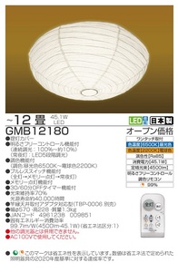 【瀧住電機工業株式会社】12畳用　和風シーリングライト　GMB12180