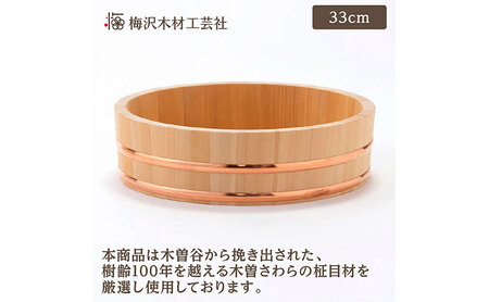 木曽さわらの飯台33cm ふきんとひのきのしゃもじセット 日本製 国産 職人手作り 寿司桶 木桶職人 手作り 厚口 木製 ちらし寿司 飯切 盛桶 盛付桶 梅沢木材工芸社