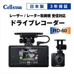 ドライブレコーダー RD-60 ドラレコ 高品質 超高画質 FullHD 日本製 前後 STARVIS IMX307 タッチパネル GPS搭載 HDR搭載 レーザー光受信