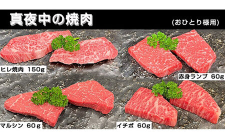 真夜中の焼肉 おひとり様用