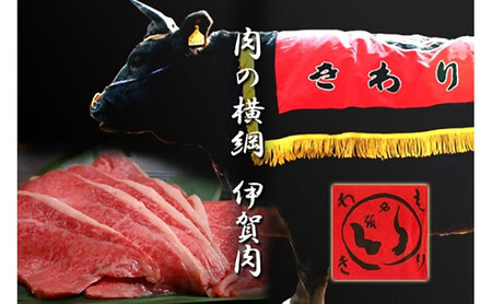 伊賀牛食べつくしフルコース 4回セット