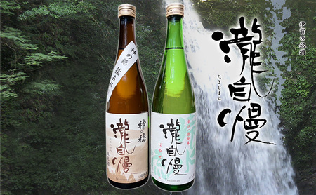 瀧蔵人厳選 秋限定 伊賀酒セット瀧
