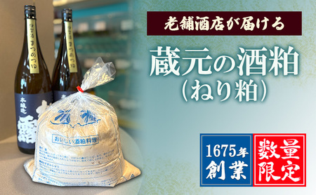 [数量限定]1675年創業・老舗酒店が届ける “蔵元の酒粕(ねり粕)" | 米こうじ 熟成 発酵 料理 名張市