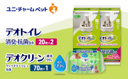 デオトイレ 消臭・抗菌 シート 20枚×2 デオクリーン 純粋99% ウェットティッシュ 本体 70枚×1 ペットシーツ ペットシート トイレ 猫 猫用トイレ ペット 清潔 ユニ・チャーム 愛猫用 ペット用品