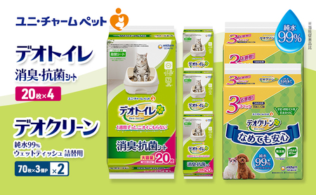 デオトイレ 消臭・抗菌 シート 20枚×4 デオクリーン 純水99% ウェットティッシュ 詰替用 (70枚×3個P)×2 ペットシーツ ペットシート トイレ 猫 猫用トイレ ペット 清潔 ユニ・チャーム 愛猫用 ペット用品