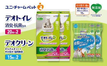 デオトイレ 消臭・抗菌 シート 20枚×2 デオクリーン からだふきシート 中大型犬・猫用 無香 15枚×2 ペットシーツ ペットシート トイレ 猫 猫用トイレ ペット 清潔 ユニ・チャーム 愛猫用 ペット用品