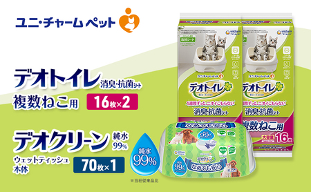 デオトイレ 複数ねこ用 消臭・抗菌 シート 16枚×2 デオクリーン 純粋99% ウェットティッシュ 本体 70枚×1 ペットシーツ ペットシート トイレ 猫 猫用トイレ ペット 清潔 ユニ・チャーム 愛猫用 ペット用品