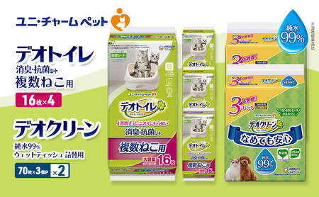 デオトイレ 複数ねこ用 消臭・抗菌 シート 16枚×4 デオクリーン 純水99% ウェットティッシュ 詰替用 (70枚×3個P)×2 ペットシーツ ペットシート トイレ 猫 猫用トイレ ペット 清潔 ユニ・チャーム 愛猫用 ペット用品