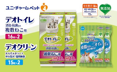 デオトイレ 複数ねこ用 消臭・抗菌 シート 16枚×2 デオクリーン からだふきシート 中大型犬・猫用 無香 15枚×2 ペットシーツ ペットシート トイレ 猫 猫用トイレ ペット 清潔 ユニ・チャーム 愛猫用 ペット用品