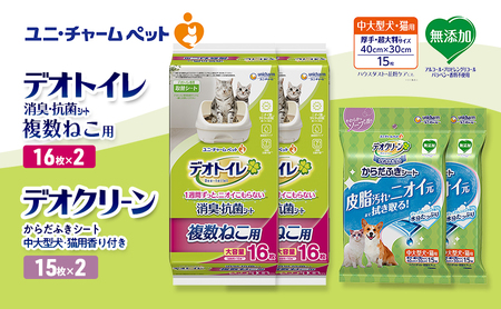 デオトイレ 複数ねこ用 消臭・抗菌 シート 16枚×2 デオクリーン からだふきシート 中大型犬・猫用 香り付き 15枚×2 ペットシーツ ペットシート トイレ 猫 猫用トイレ ペット 清潔 ユニ・チャーム 愛猫用 ペット用品