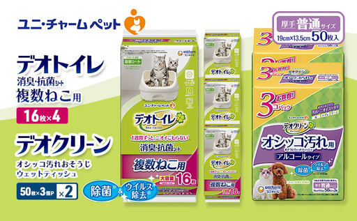ペットシーツ おそうじ ウェット 複数ねこ デオトイレ ペットシーツ