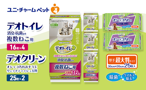 ペットシーツ 複数ねこ おそうじ 大判 デオトイレ