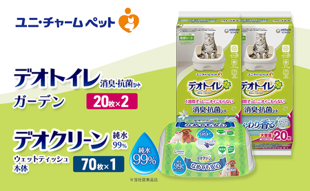 デオトイレ 消臭・抗菌 シート ナチュラルガーデン 20枚×2 デオクリーン 純粋99% ウェットティッシュ 本体 70枚×1 ペットシーツ ペットシート トイレ 猫 猫用トイレ ペット 清潔 ユニ・チャーム 愛猫用 ペット用品