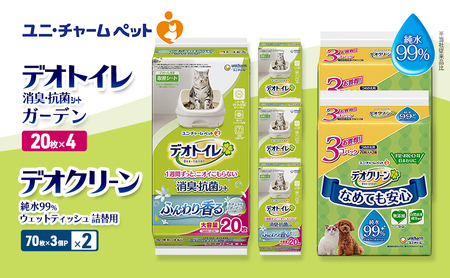 デオトイレ 消臭・抗菌 シート ナチュラルガーデン 20枚×4 デオクリーン 純水99% ウェットティッシュ 詰替用 (70枚×3個P)×2 ペットシーツ ペットシート トイレ 猫 猫用トイレ 清潔 ユニ・チャーム 愛猫用 用品