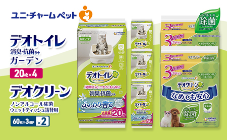 デオトイレ 消臭・抗菌 シート ナチュラルガーデン 20枚×4 デオクリーン ノンアルコール 除菌 ウェットティッシュ 詰替用 (60枚×3個P)×2 ペットシーツ ペットシート トイレ 猫 猫用トイレ 清潔 ユニ・チャーム 愛猫用 用品